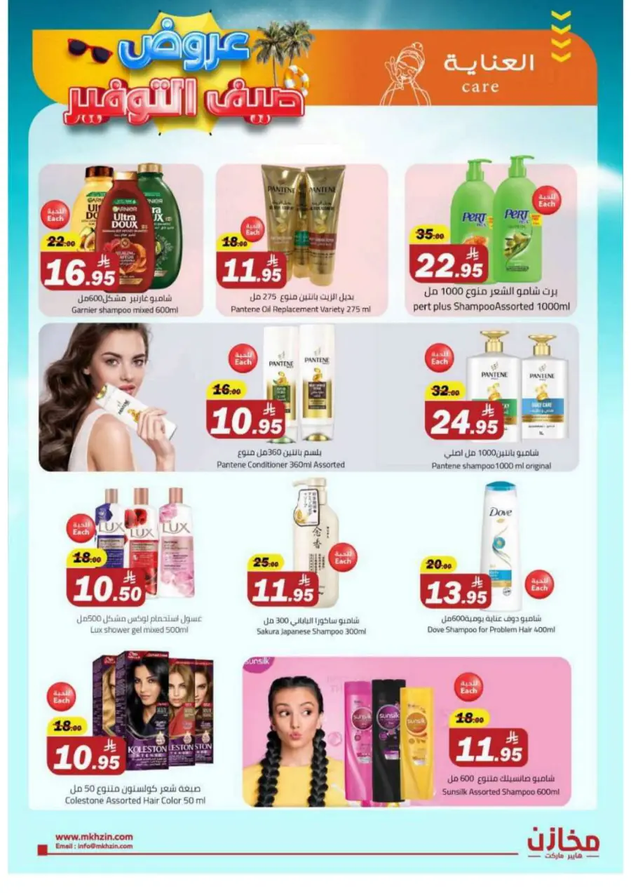 Summer Savings Offers In Makhazen Buraidah
