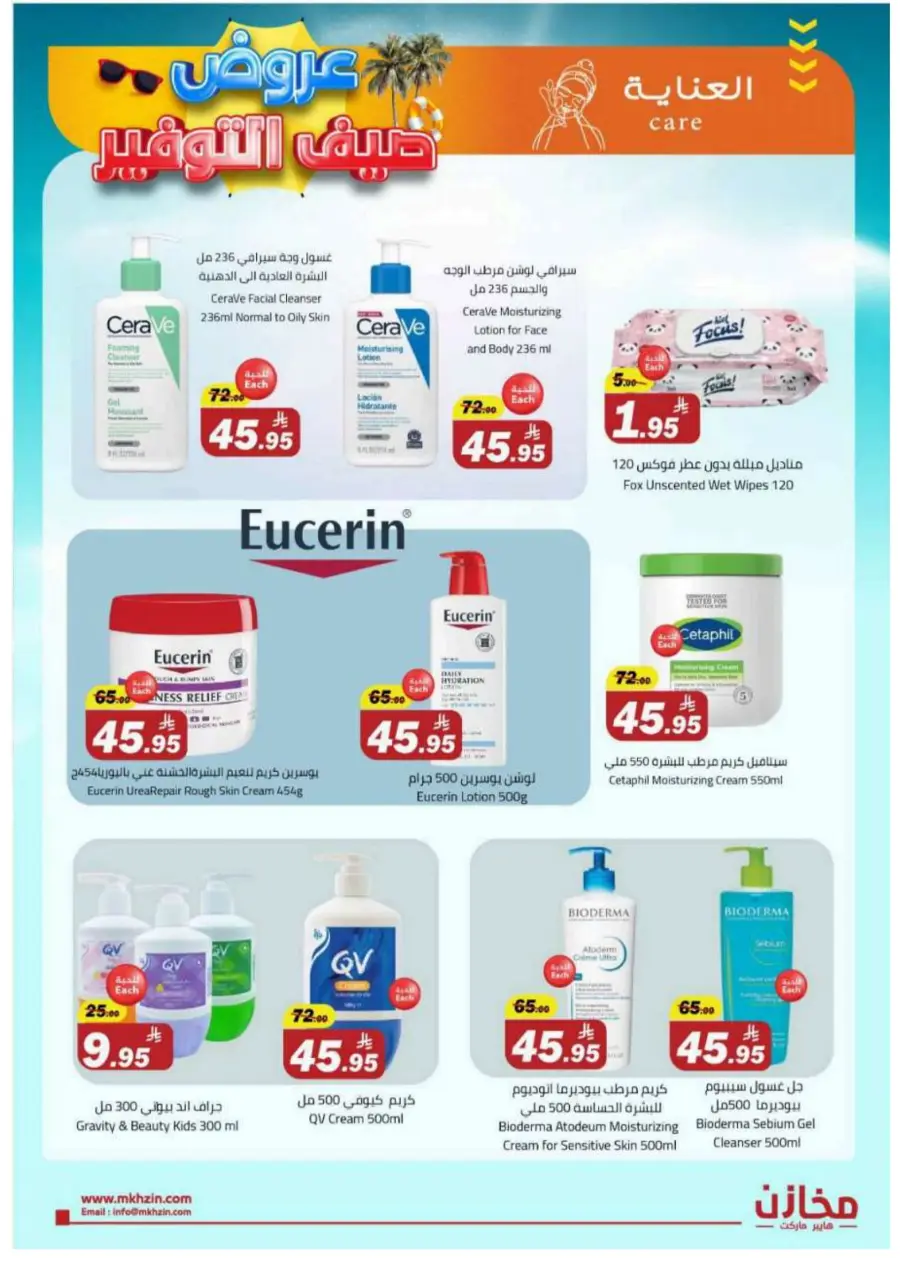 Summer Savings Offers In Makhazen Buraidah