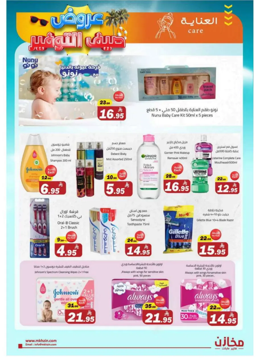 Summer Savings Offers In Makhazen Buraidah