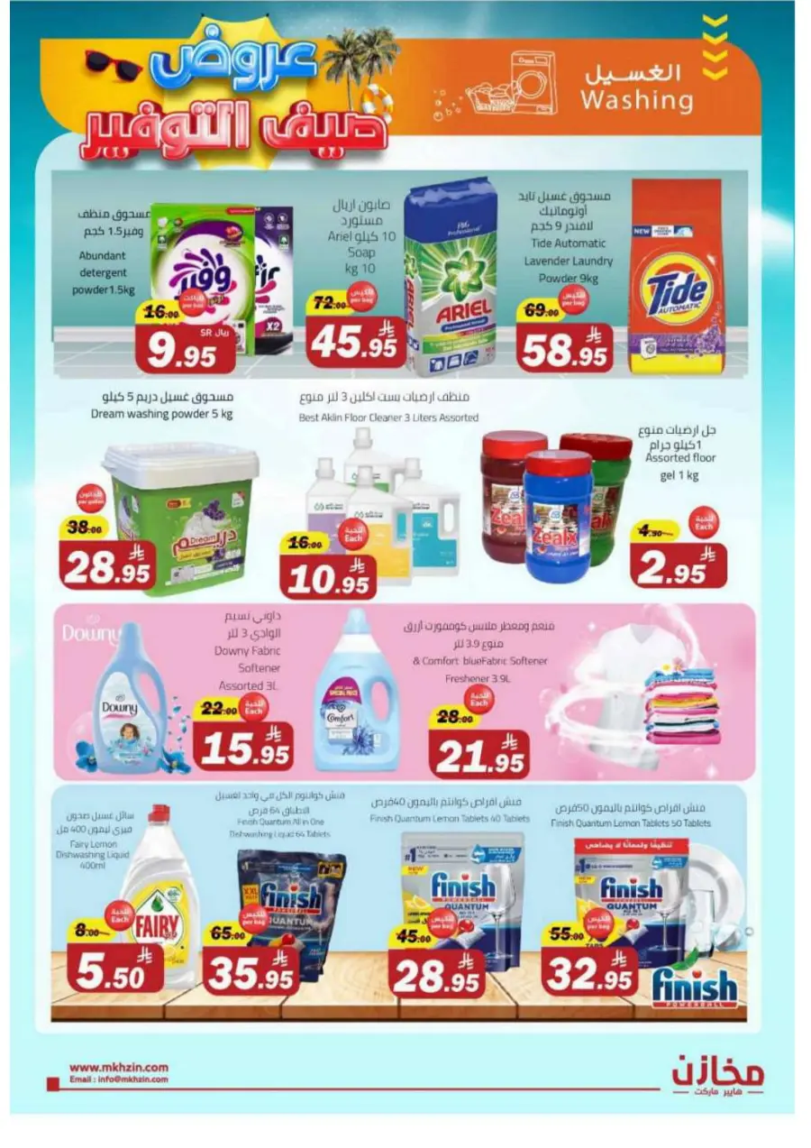 Summer Savings Offers In Makhazen Buraidah