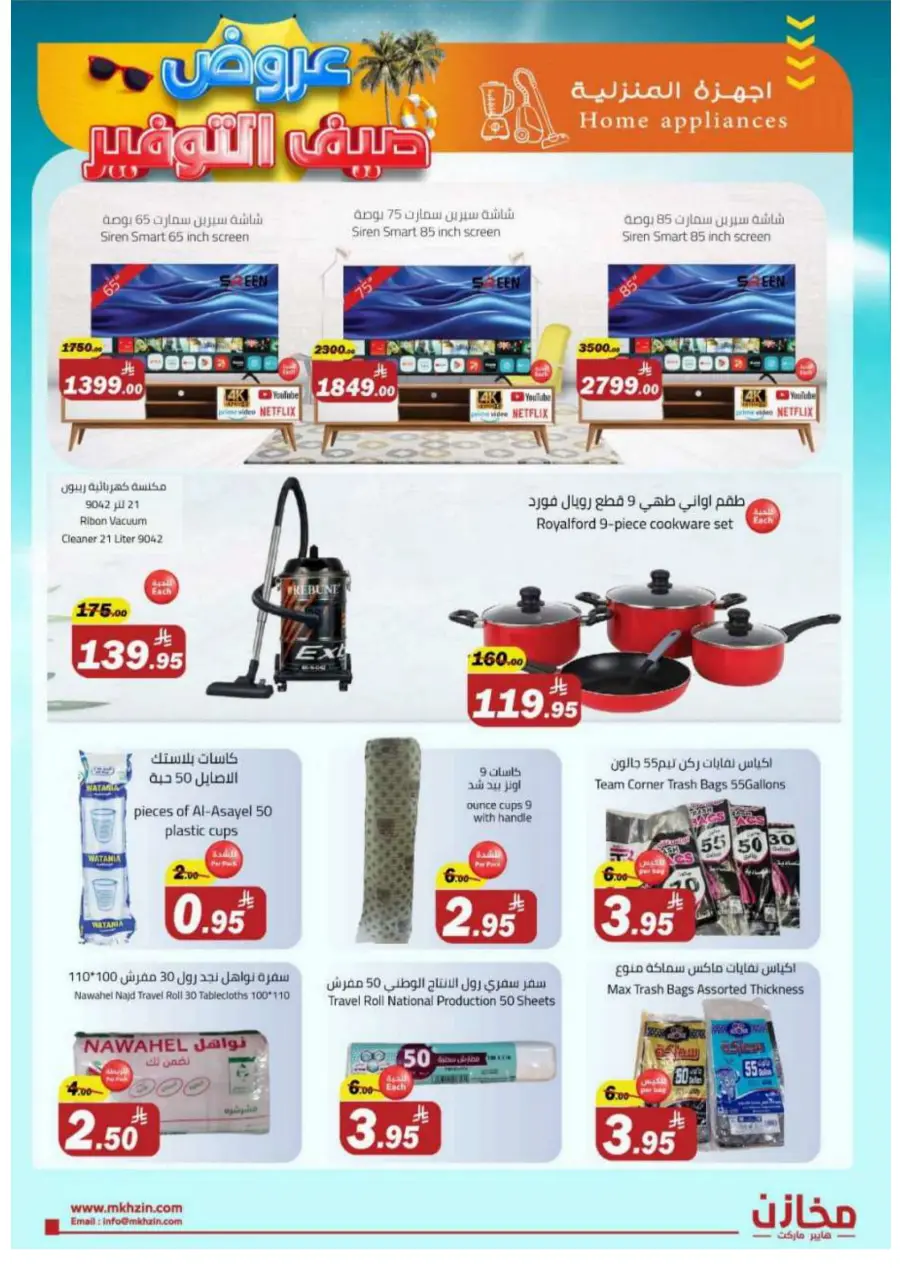 Summer Savings Offers In Makhazen Buraidah