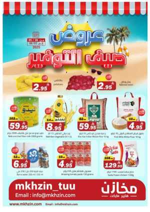 Summer Savings Offers In Makhazen Tabuk