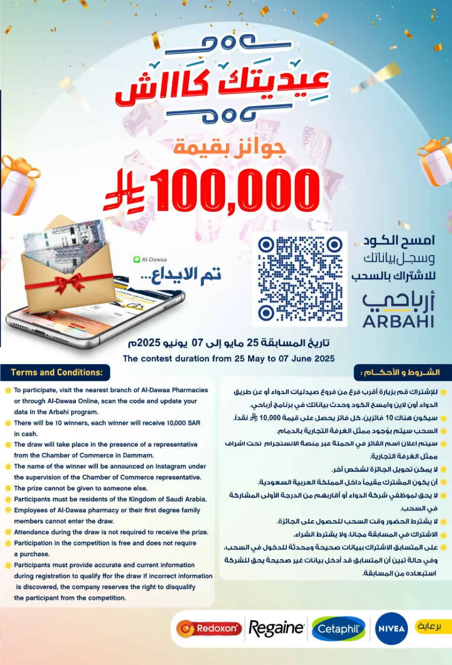 Eadyaa Cashprice: Win Prizes Worth 100,000 Riyals! In Al Dawaa Pharmacies Jeddah