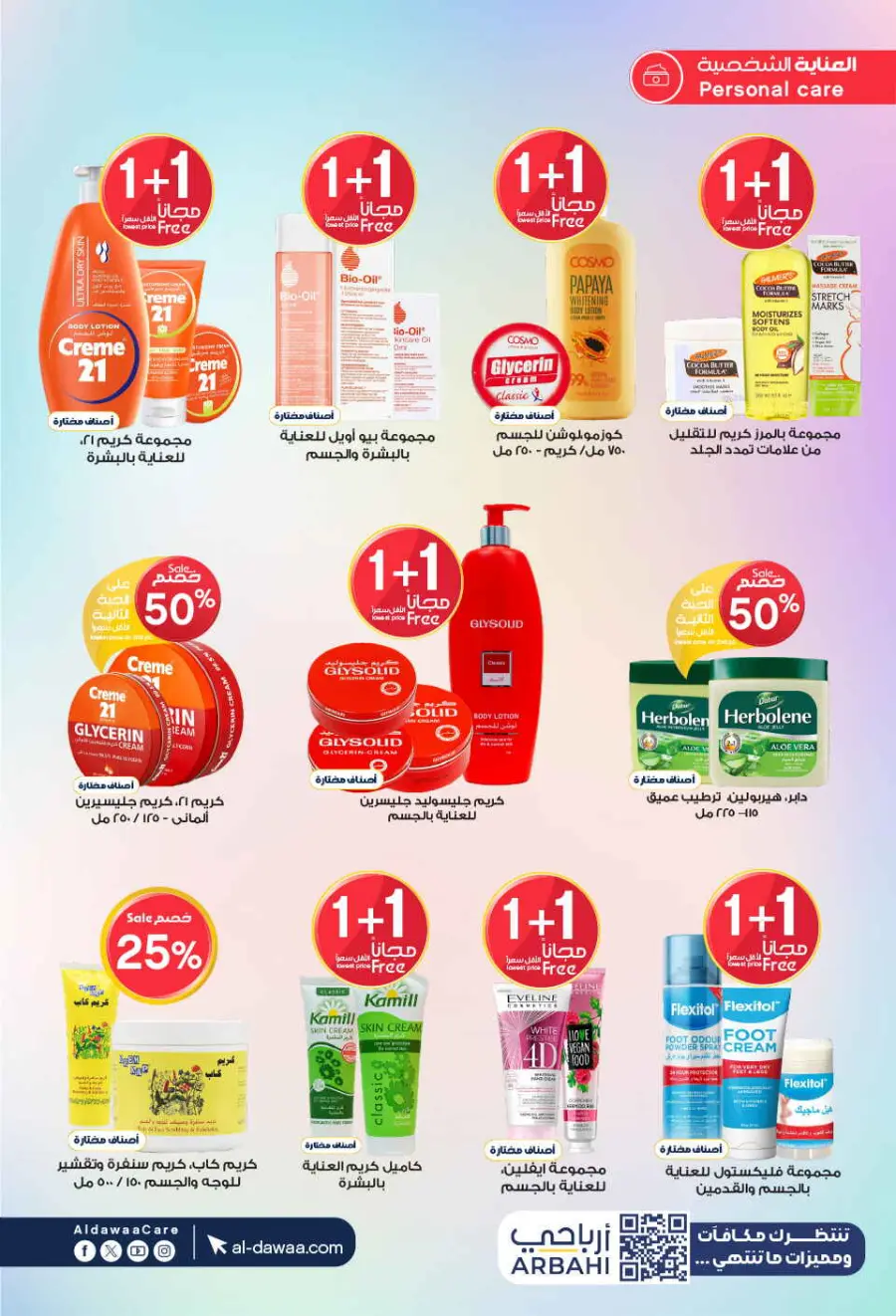 Eadyaa Cashprice: Win Prizes Worth 100,000 Riyals! In Al Dawaa Pharmacies Jeddah