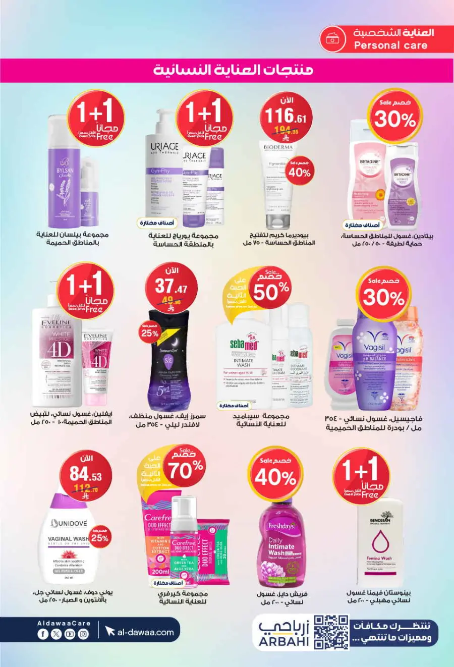 Eadyaa Cashprice: Win Prizes Worth 100,000 Riyals! In Al Dawaa Pharmacies Jeddah