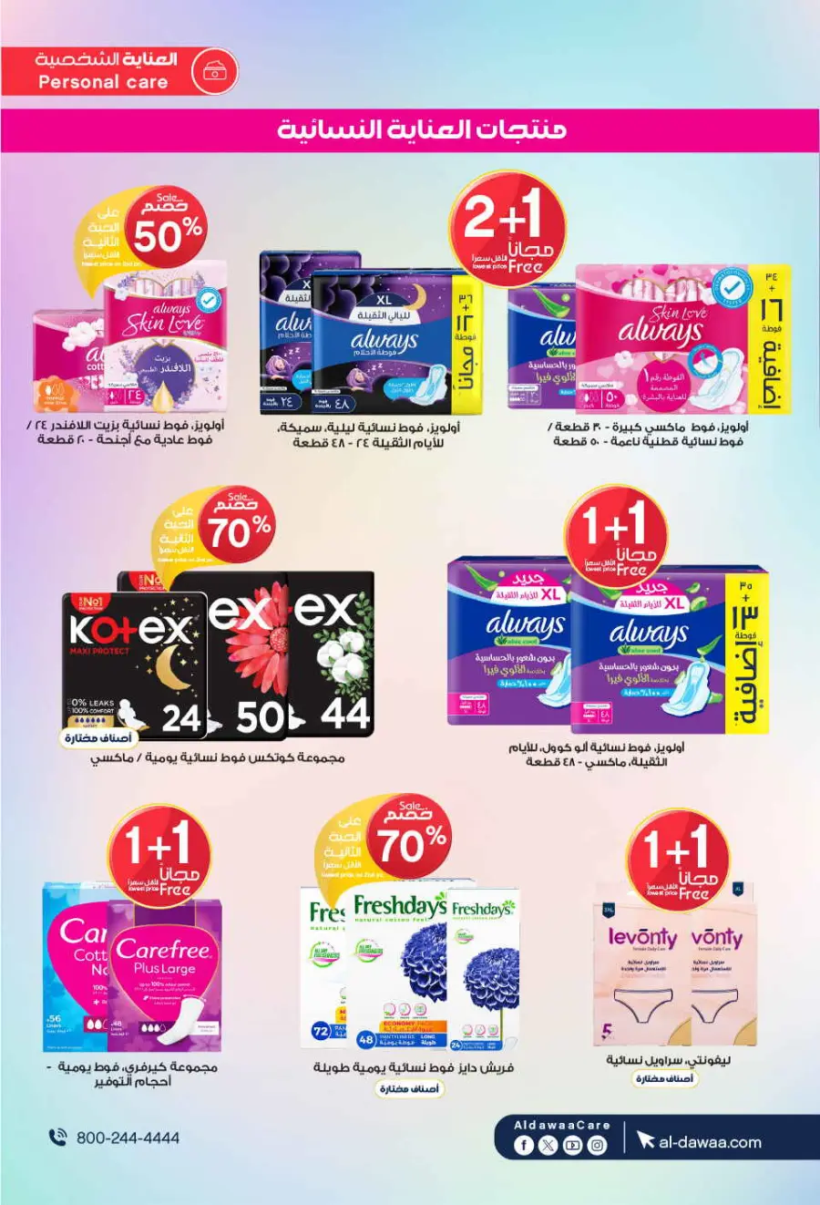 Eadyaa Cashprice: Win Prizes Worth 100,000 Riyals! In Al Dawaa Pharmacies Jeddah