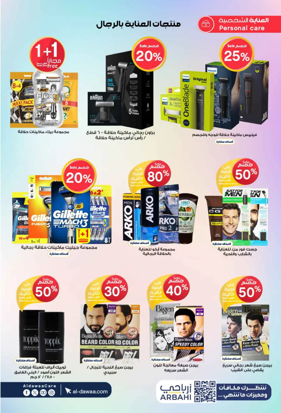 Eadyaa Cashprice: Win Prizes Worth 100,000 Riyals! In Al Dawaa Pharmacies Jeddah