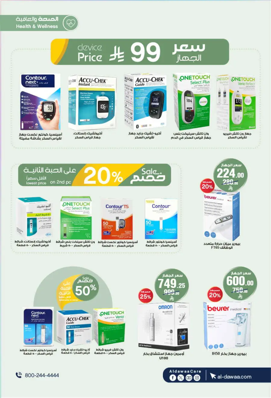 Eadyaa Cashprice: Win Prizes Worth 100,000 Riyals! In Al Dawaa Pharmacies Jeddah