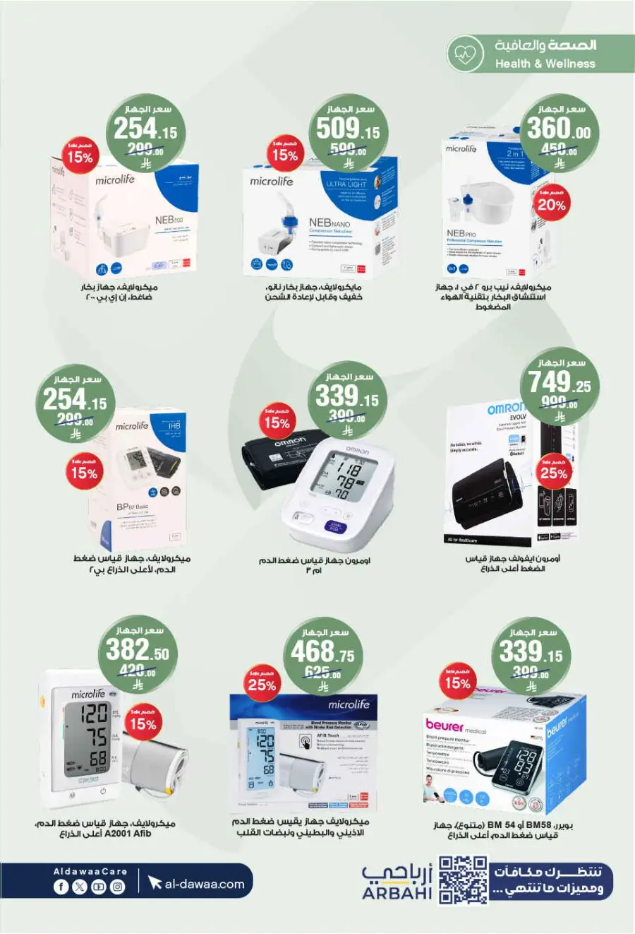 Eadyaa Cashprice: Win Prizes Worth 100,000 Riyals! In Al Dawaa Pharmacies Jeddah