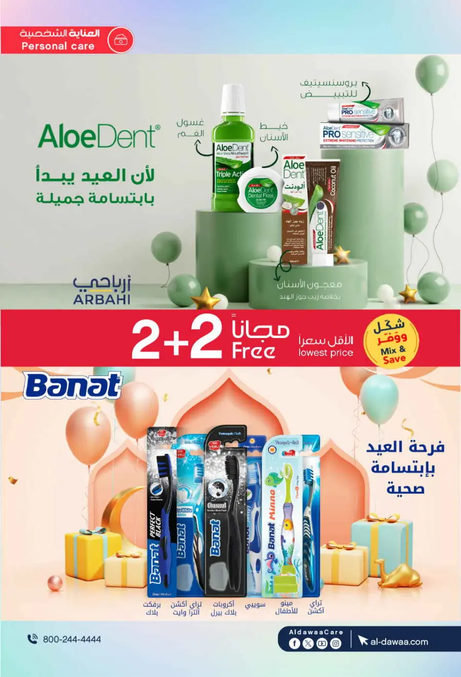 Eadyaa Cashprice: Win Prizes Worth 100,000 Riyals! In Al Dawaa Pharmacies Jeddah