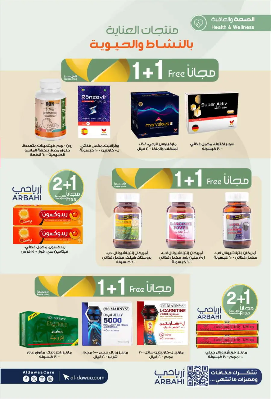 Eadyaa Cashprice: Win Prizes Worth 100,000 Riyals! In Al Dawaa Pharmacies Jeddah
