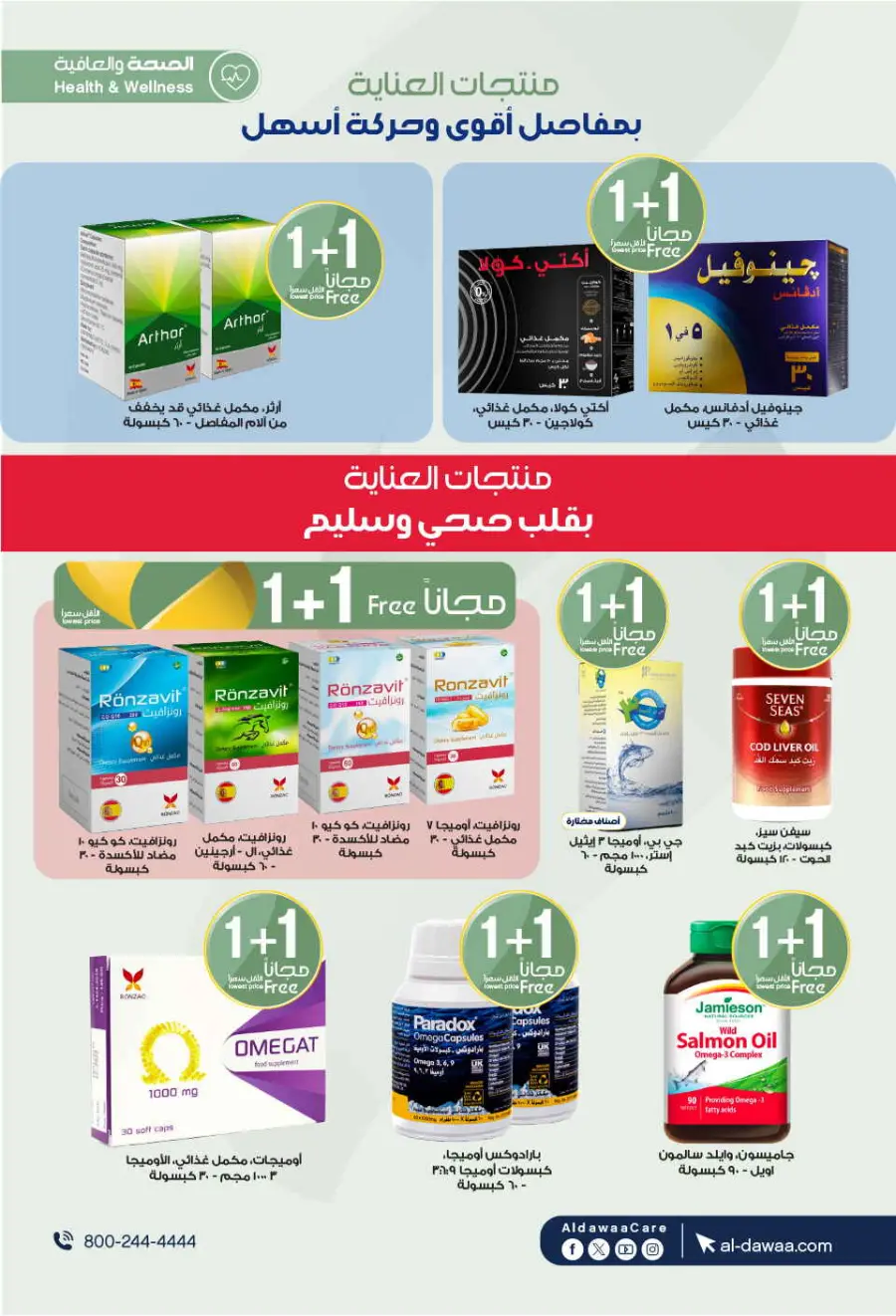 Eadyaa Cashprice: Win Prizes Worth 100,000 Riyals! In Al Dawaa Pharmacies Jeddah