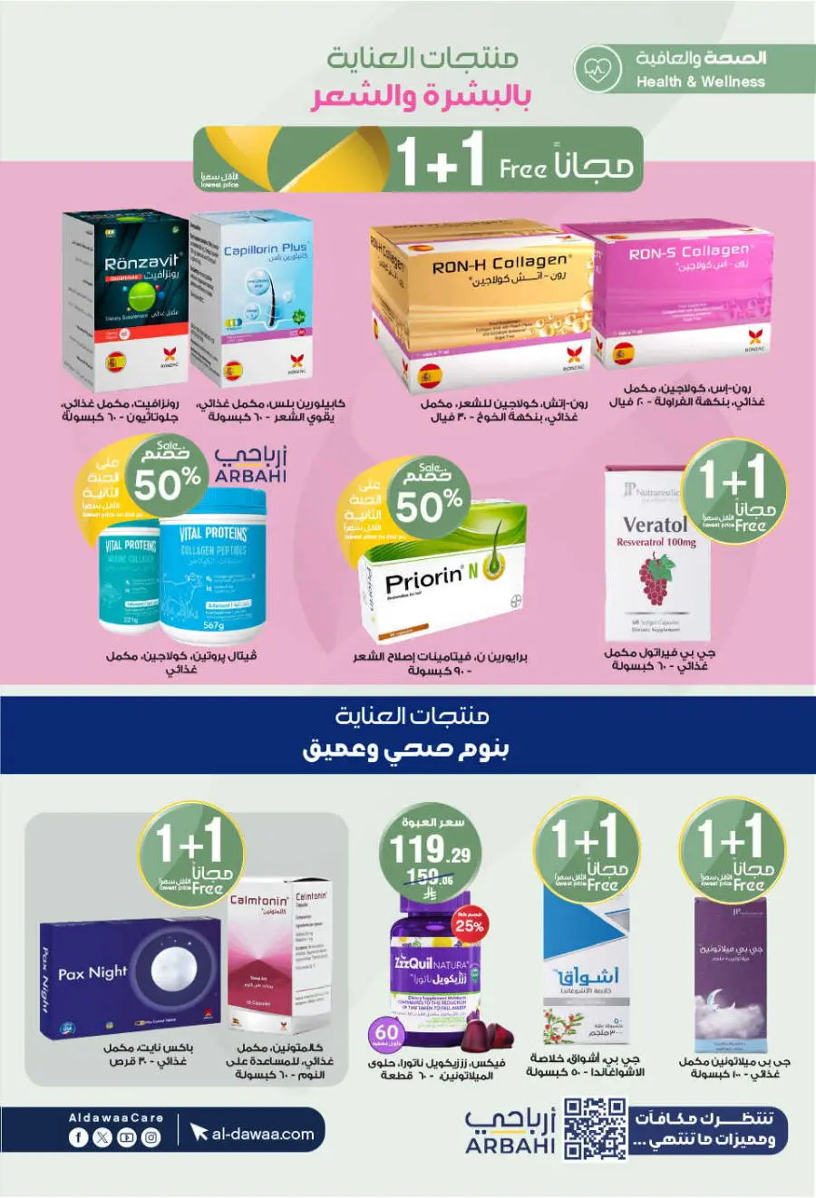 Eadyaa Cashprice: Win Prizes Worth 100,000 Riyals! In Al Dawaa Pharmacies Jeddah