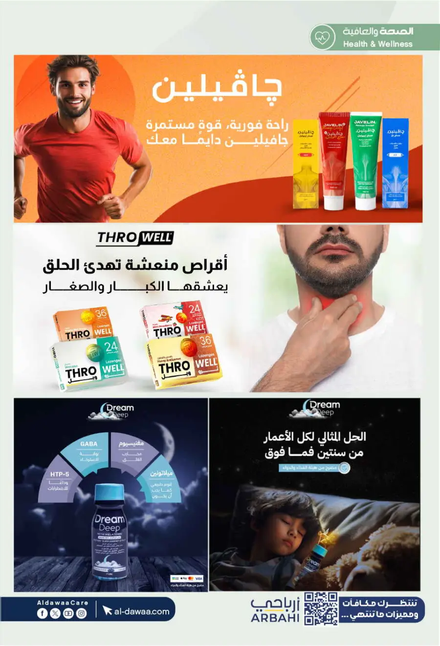 Eadyaa Cashprice: Win Prizes Worth 100,000 Riyals! In Al Dawaa Pharmacies Jeddah