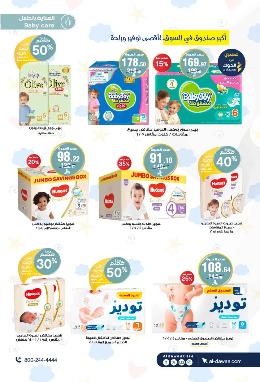 Eadyaa Cashprice: Win Prizes Worth 100,000 Riyals! In Al Dawaa Pharmacies Jeddah