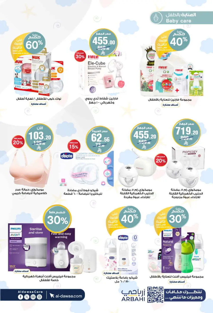 Eadyaa Cashprice: Win Prizes Worth 100,000 Riyals! In Al Dawaa Pharmacies Jeddah
