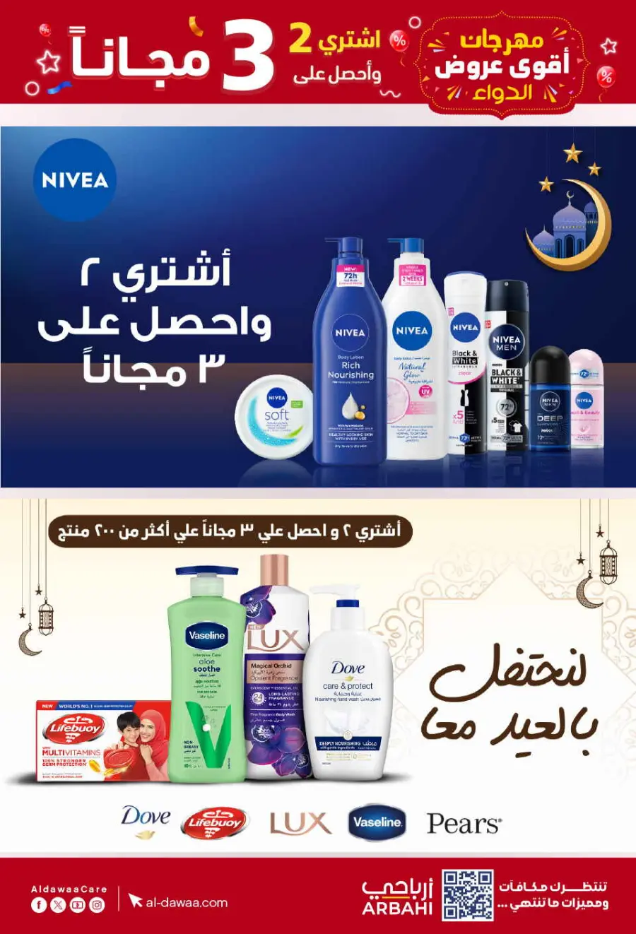 Eadyaa Cashprice: Win Prizes Worth 100,000 Riyals! In Al Dawaa Pharmacies Jeddah