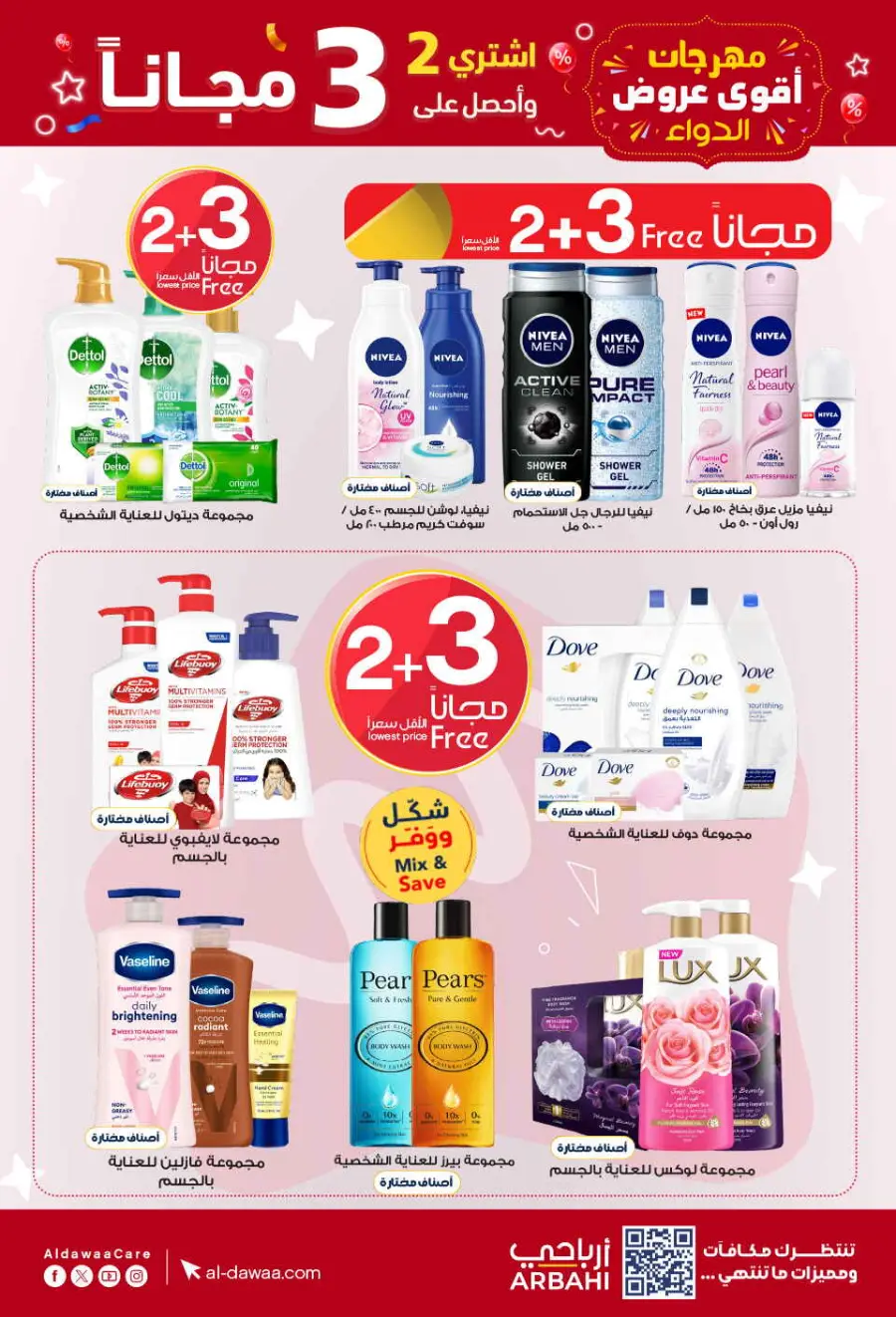 Eadyaa Cashprice: Win Prizes Worth 100,000 Riyals! In Al Dawaa Pharmacies Jeddah