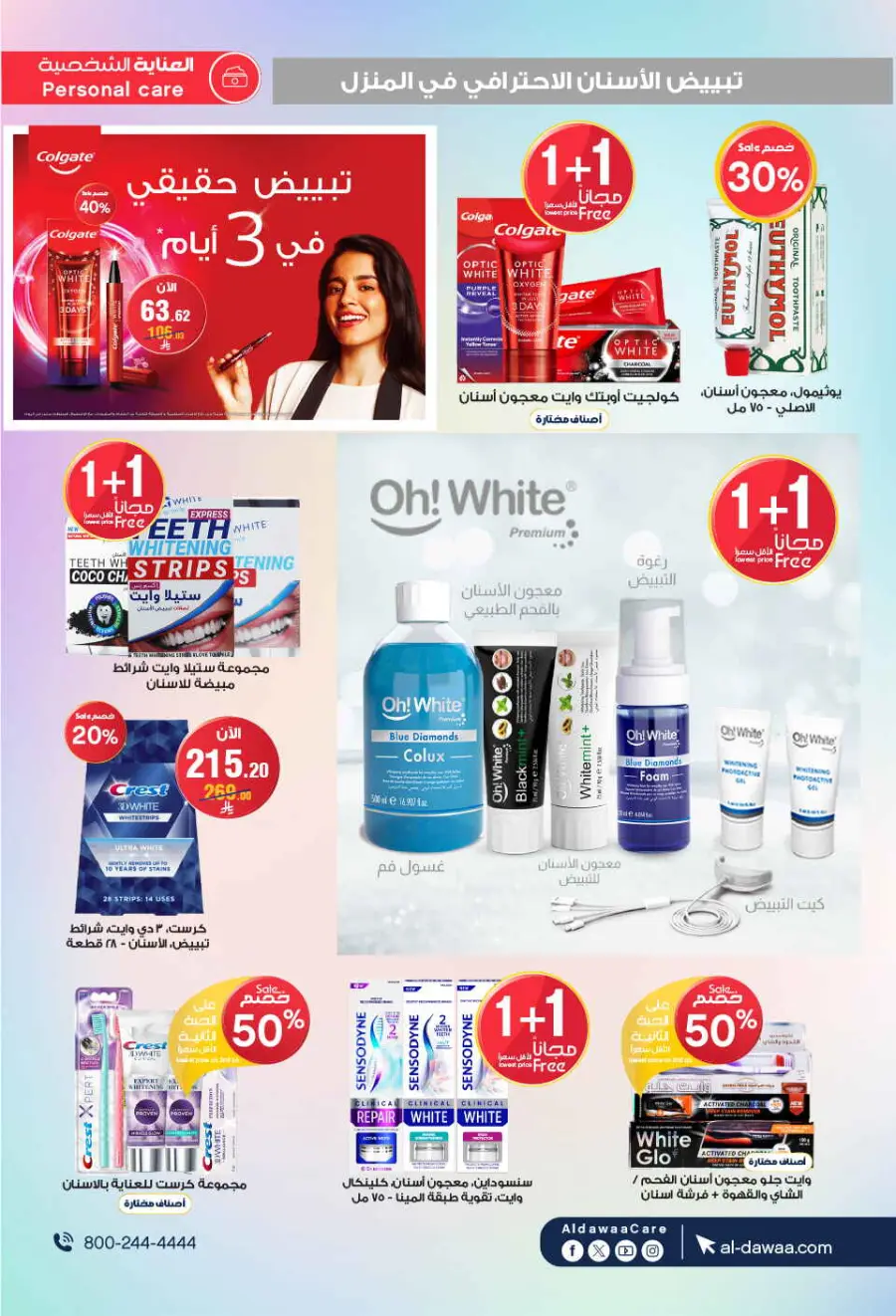 Eadyaa Cashprice: Win Prizes Worth 100,000 Riyals! In Al Dawaa Pharmacies Jeddah