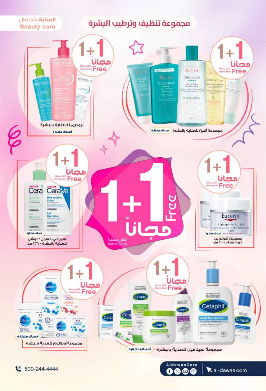 Eadyaa Cashprice: Win Prizes Worth 100,000 Riyals! In Al Dawaa Pharmacies Jeddah