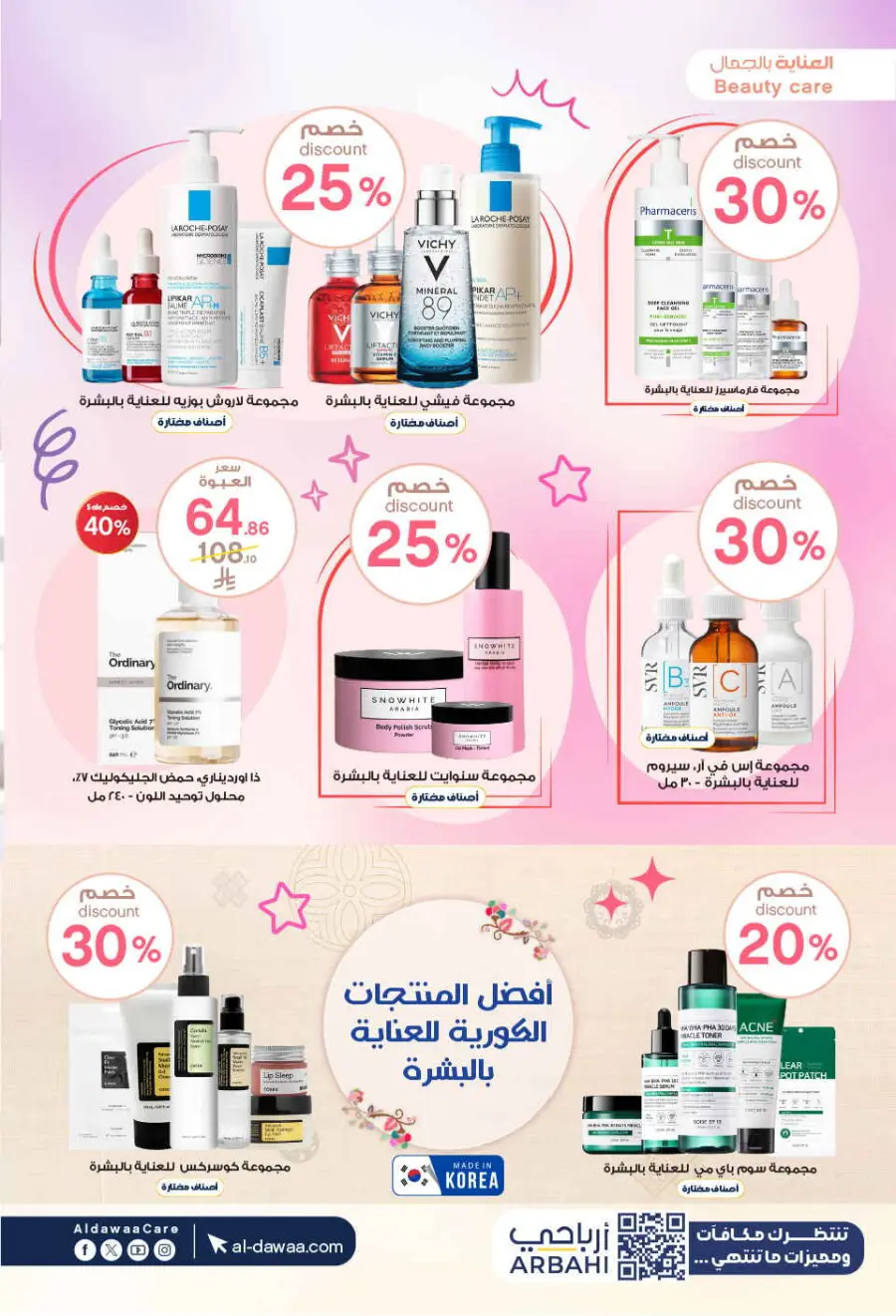 Eadyaa Cashprice: Win Prizes Worth 100,000 Riyals! In Al Dawaa Pharmacies Jeddah