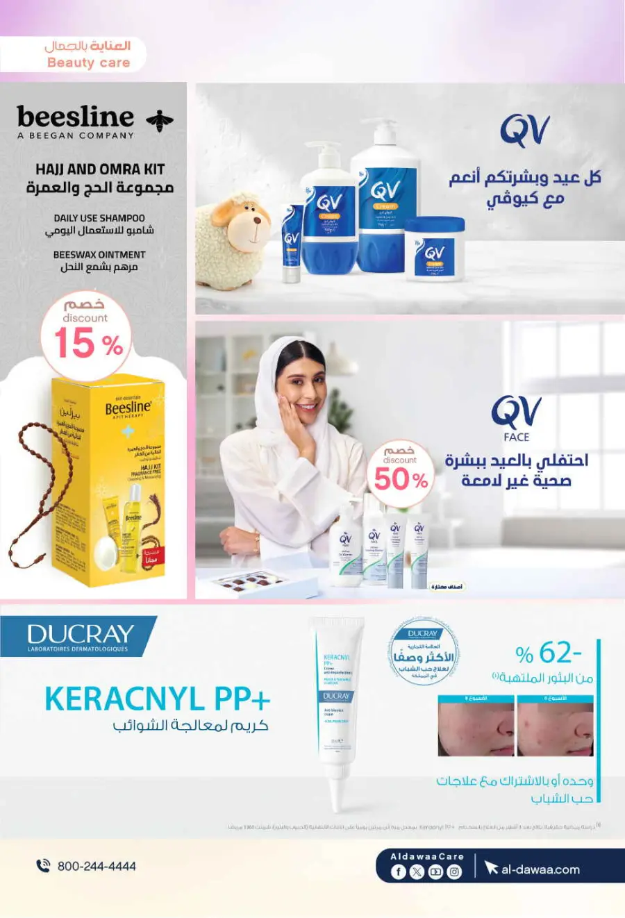 Eadyaa Cashprice: Win Prizes Worth 100,000 Riyals! In Al Dawaa Pharmacies Jeddah