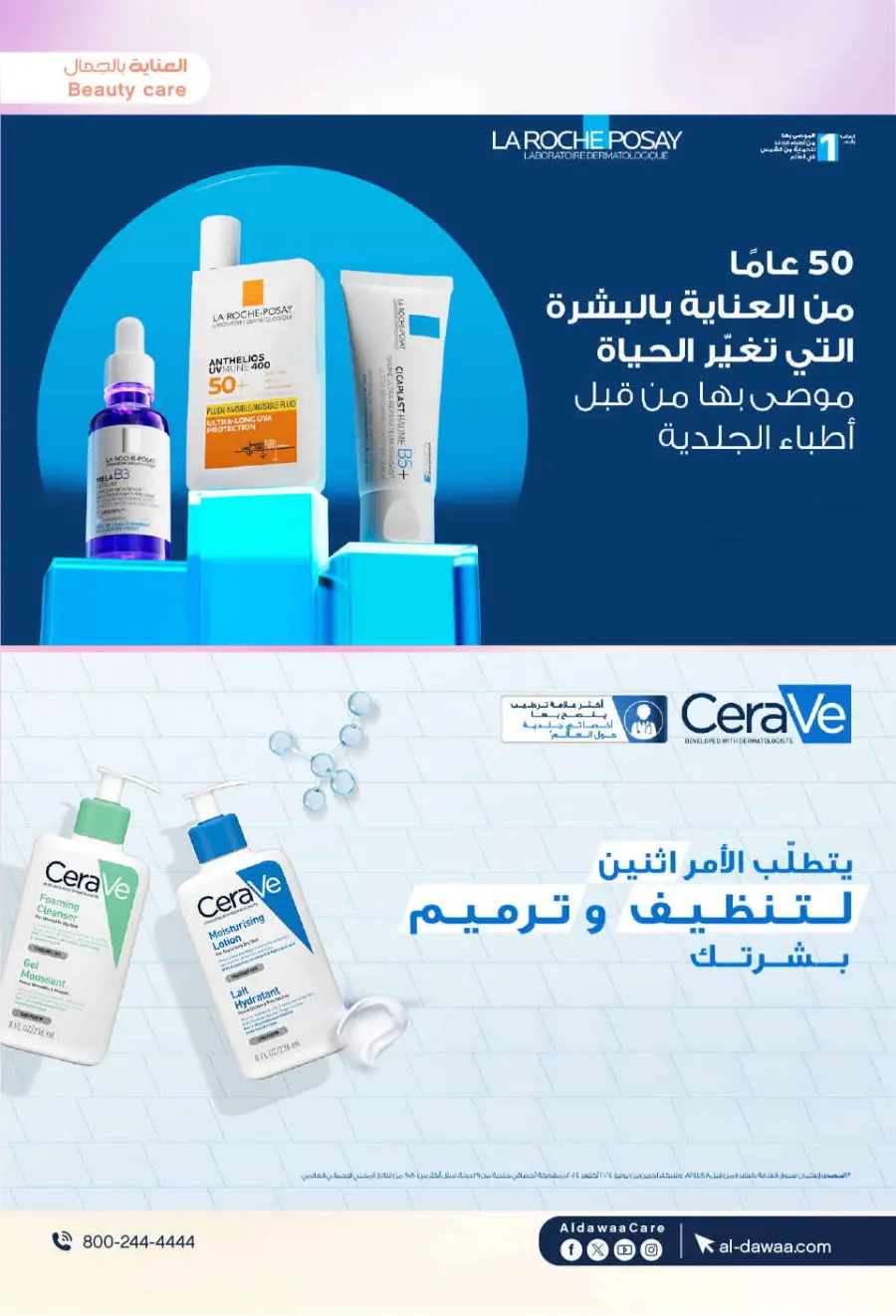 Eadyaa Cashprice: Win Prizes Worth 100,000 Riyals! In Al Dawaa Pharmacies Jeddah
