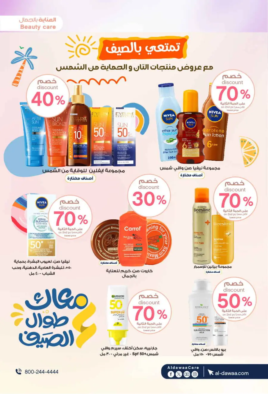 Eadyaa Cashprice: Win Prizes Worth 100,000 Riyals! In Al Dawaa Pharmacies Jeddah