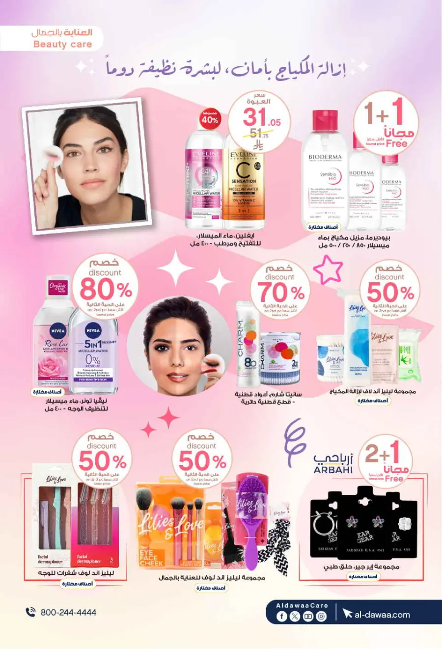 Eadyaa Cashprice: Win Prizes Worth 100,000 Riyals! In Al Dawaa Pharmacies Jeddah