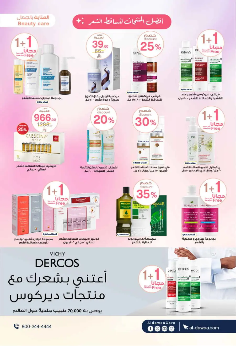 Eadyaa Cashprice: Win Prizes Worth 100,000 Riyals! In Al Dawaa Pharmacies Jeddah