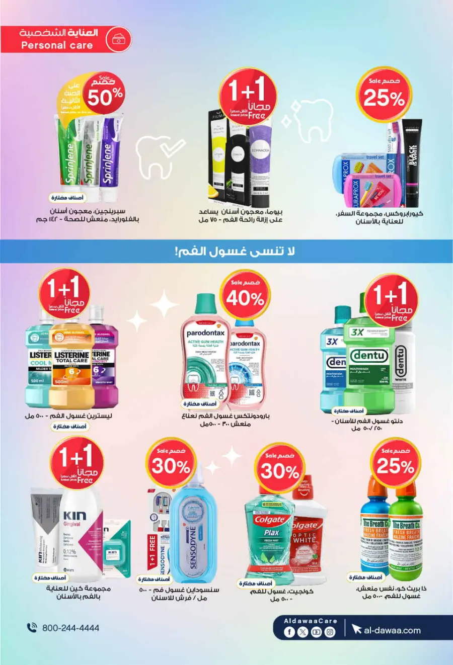 Eadyaa Cashprice: Win Prizes Worth 100,000 Riyals! In Al Dawaa Pharmacies Jeddah
