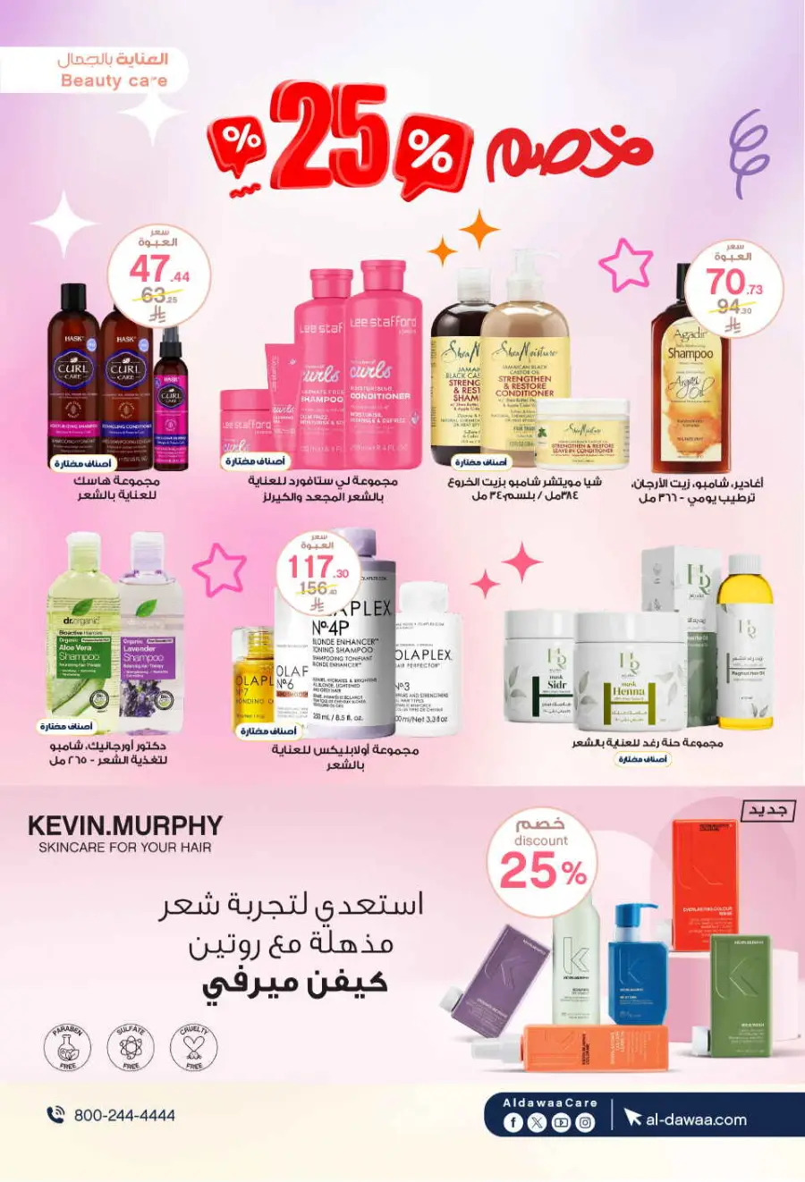 Eadyaa Cashprice: Win Prizes Worth 100,000 Riyals! In Al Dawaa Pharmacies Jeddah