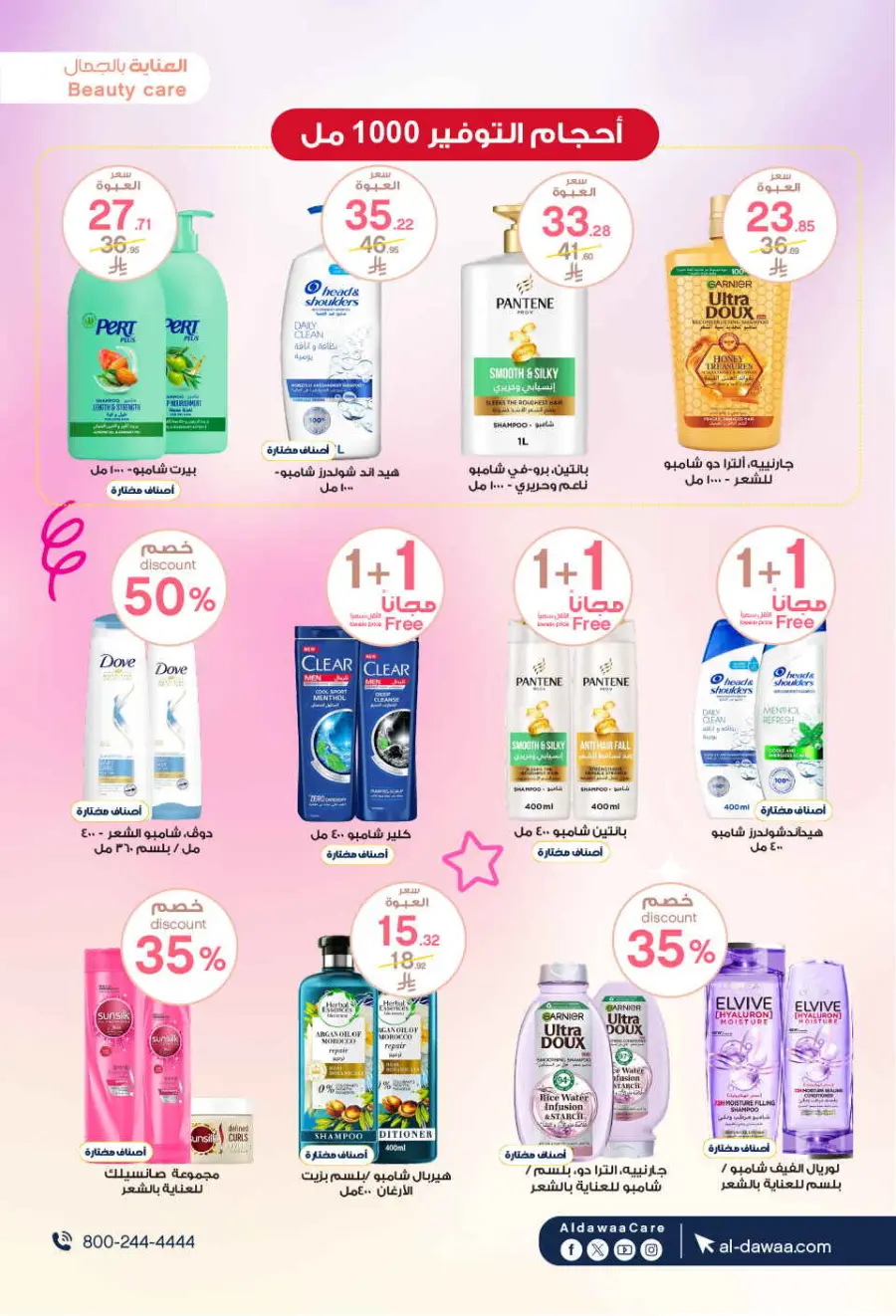 Eadyaa Cashprice: Win Prizes Worth 100,000 Riyals! In Al Dawaa Pharmacies Jeddah