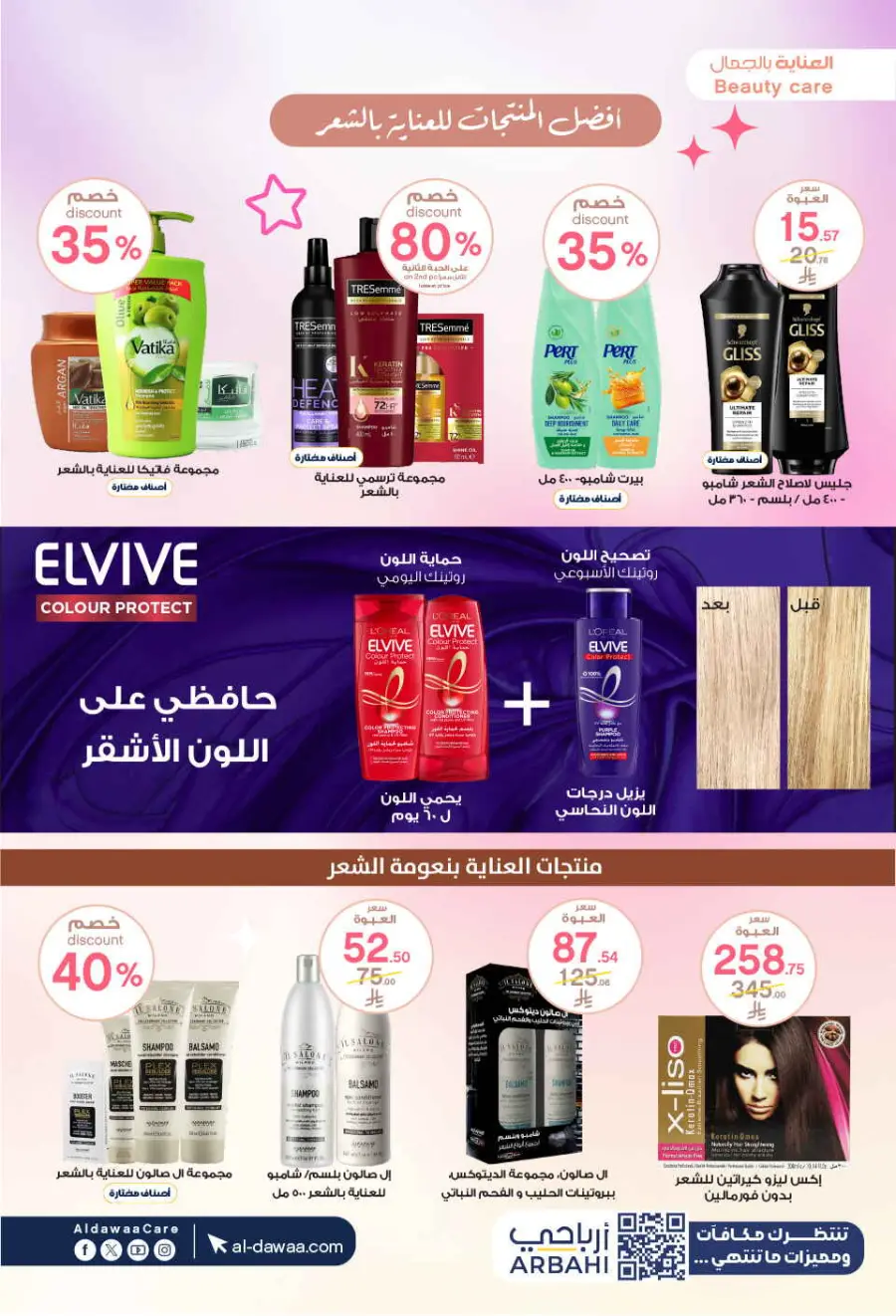Eadyaa Cashprice: Win Prizes Worth 100,000 Riyals! In Al Dawaa Pharmacies Jeddah