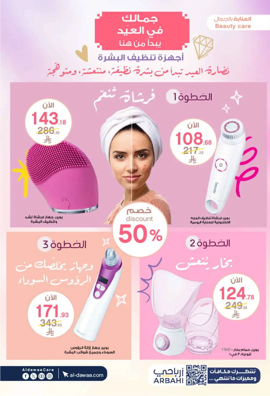 Eadyaa Cashprice: Win Prizes Worth 100,000 Riyals! In Al Dawaa Pharmacies Jeddah