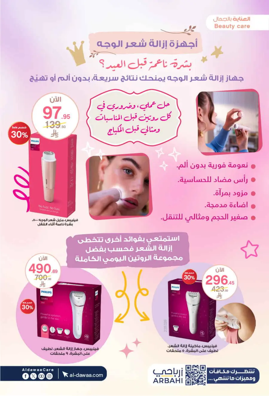 Eadyaa Cashprice: Win Prizes Worth 100,000 Riyals! In Al Dawaa Pharmacies Jeddah