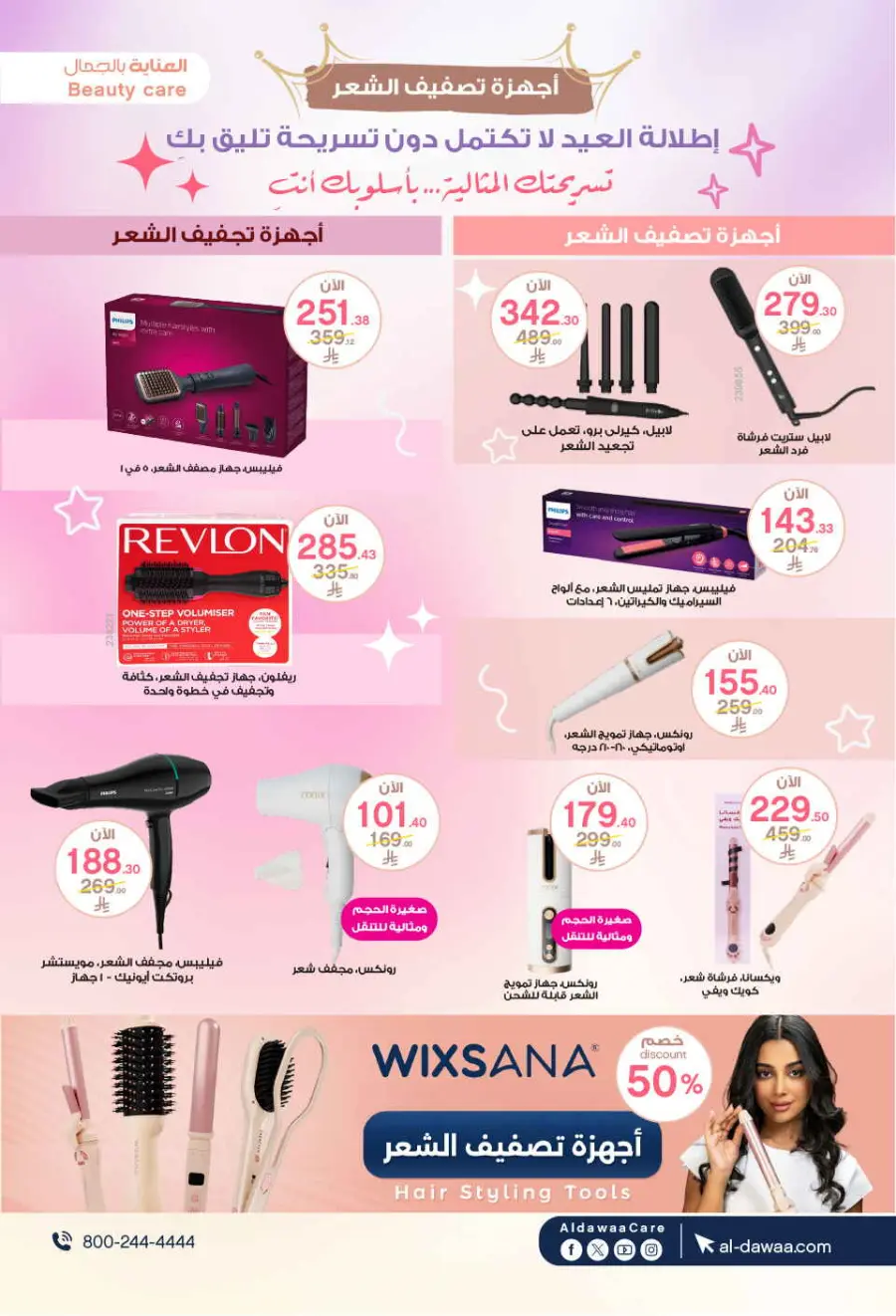 Eadyaa Cashprice: Win Prizes Worth 100,000 Riyals! In Al Dawaa Pharmacies Jeddah