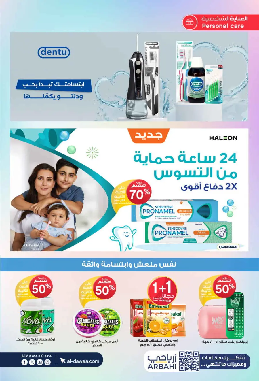 Eadyaa Cashprice: Win Prizes Worth 100,000 Riyals! In Al Dawaa Pharmacies Jeddah