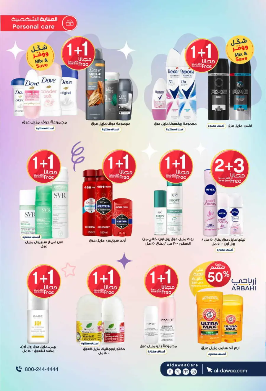 Eadyaa Cashprice: Win Prizes Worth 100,000 Riyals! In Al Dawaa Pharmacies Jeddah