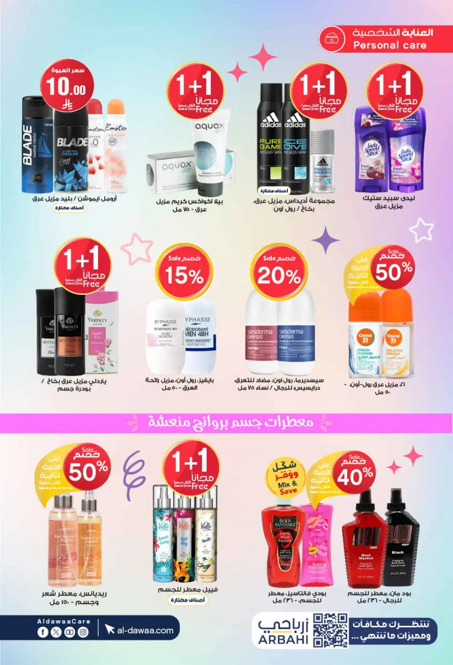 Eadyaa Cashprice: Win Prizes Worth 100,000 Riyals! In Al Dawaa Pharmacies Jeddah