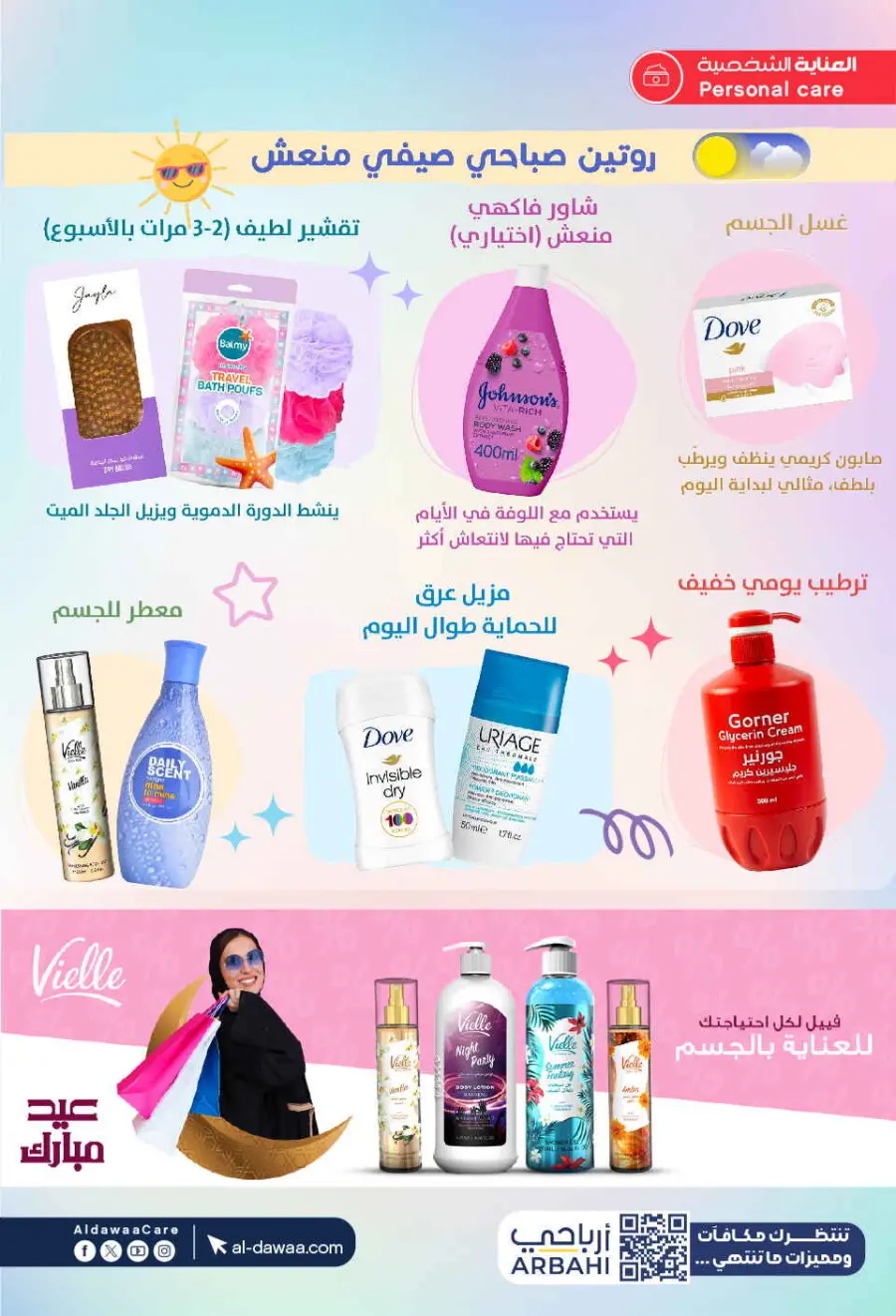 Eadyaa Cashprice: Win Prizes Worth 100,000 Riyals! In Al Dawaa Pharmacies Jeddah