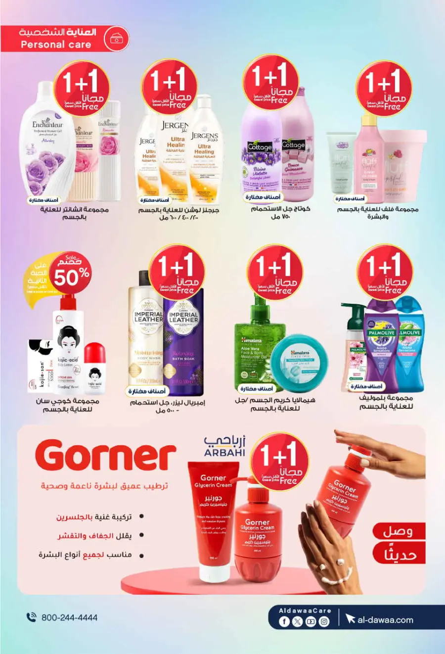 Eadyaa Cashprice: Win Prizes Worth 100,000 Riyals! In Al Dawaa Pharmacies Jeddah