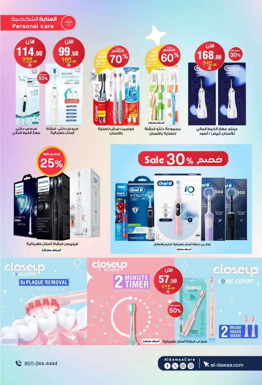 Eadyaa Cashprice: Win Prizes Worth 100,000 Riyals! In Al Dawaa Pharmacies Jeddah