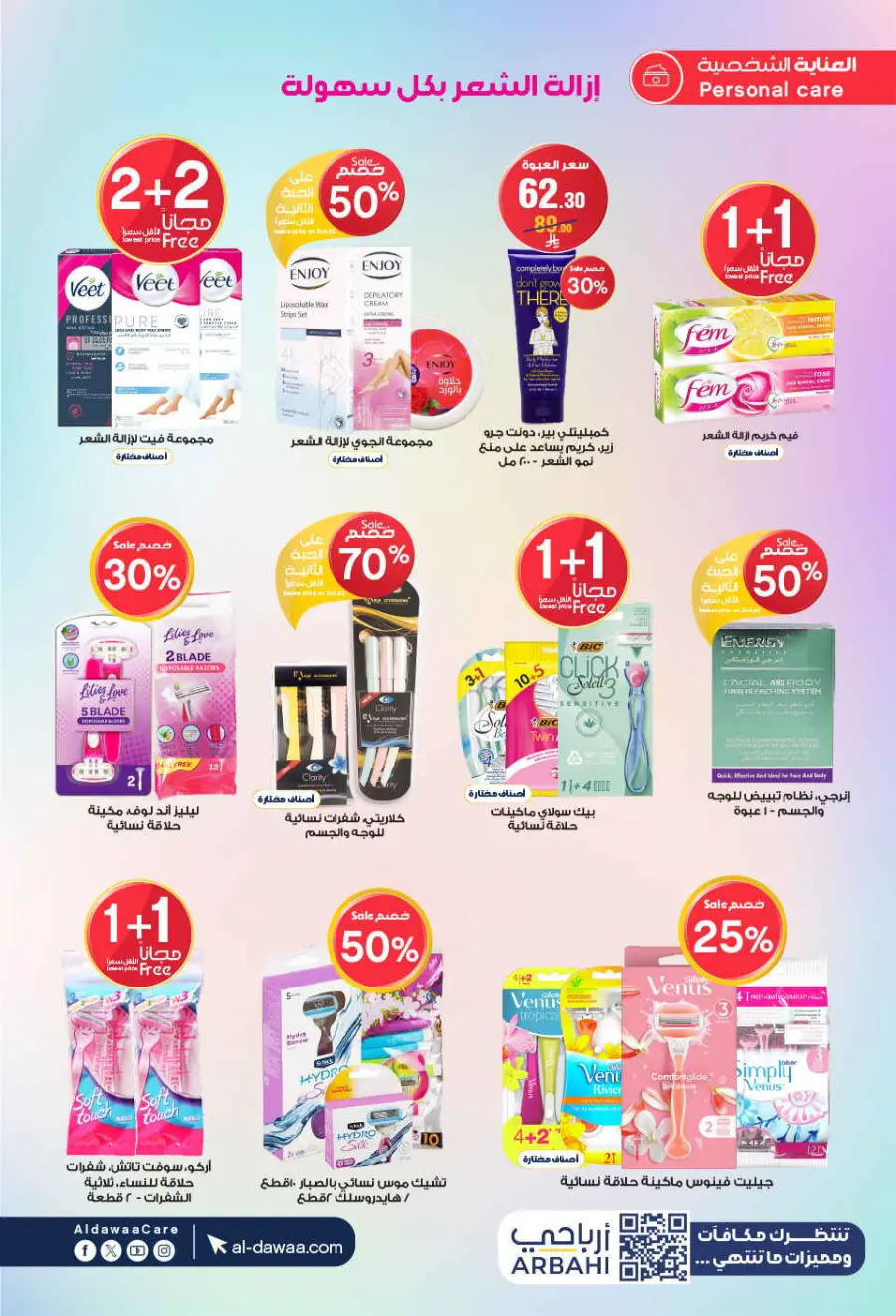 Eadyaa Cashprice: Win Prizes Worth 100,000 Riyals! In Al Dawaa Pharmacies Jeddah