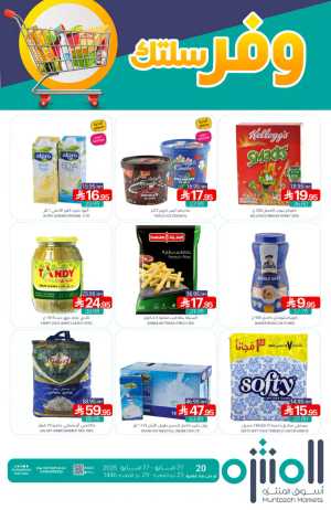 Weekly Offers In Muntazah Dammam,Saihat