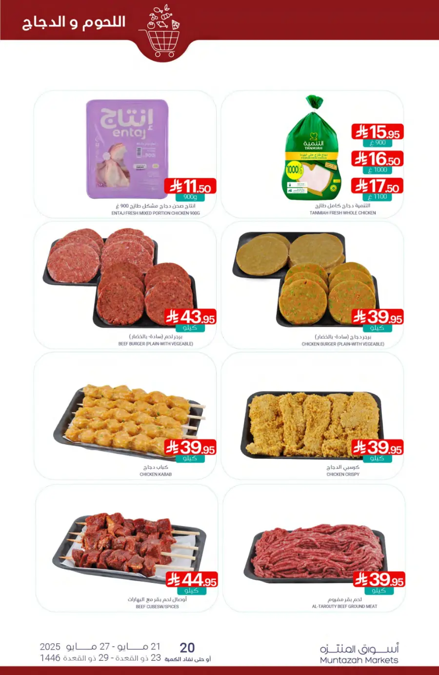Weekly Offers In Muntazah Dammam
