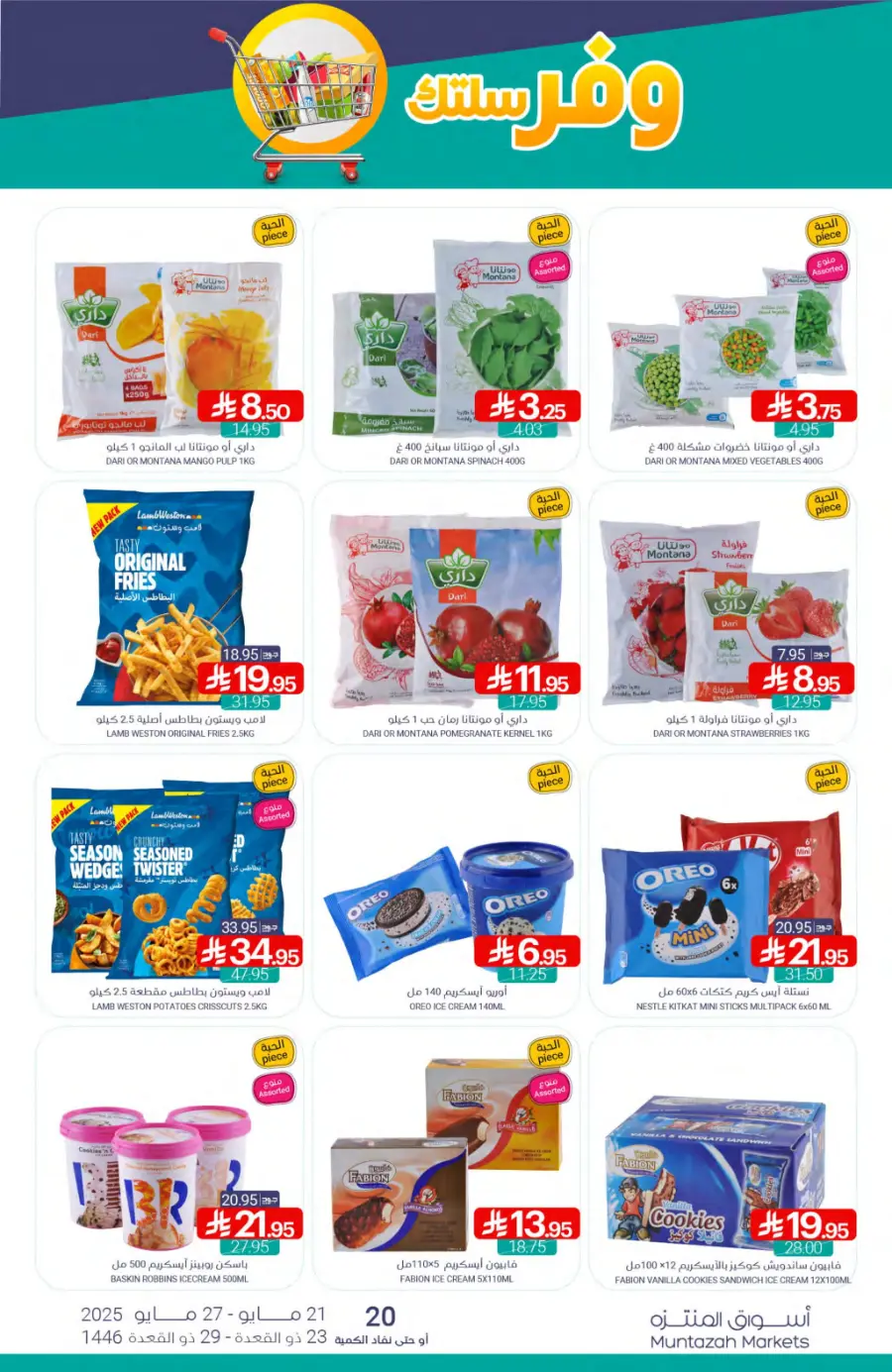 Weekly Offers In Muntazah Dammam