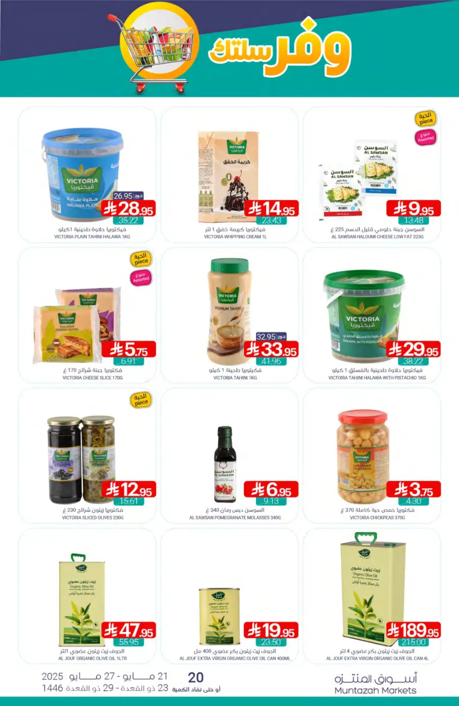 Weekly Offers In Muntazah Dammam