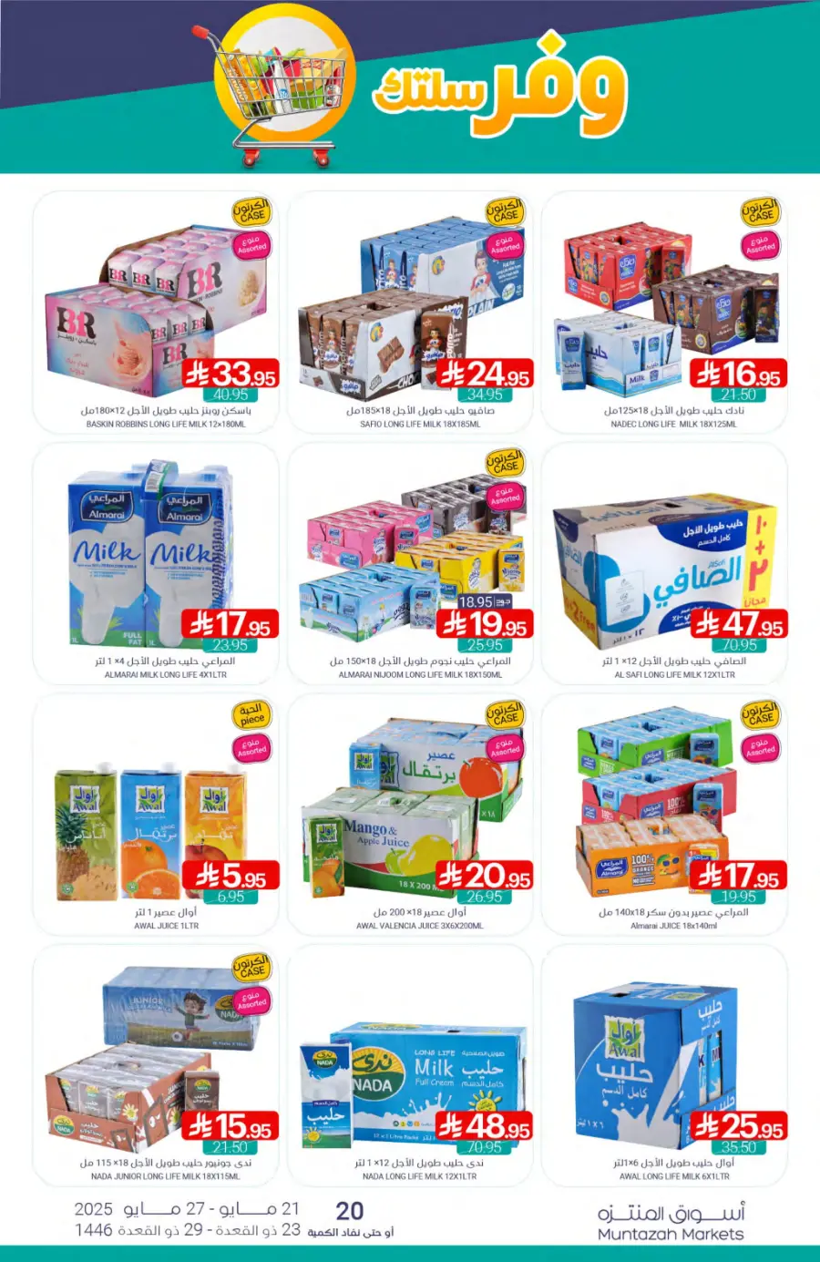 Weekly Offers In Muntazah Dammam