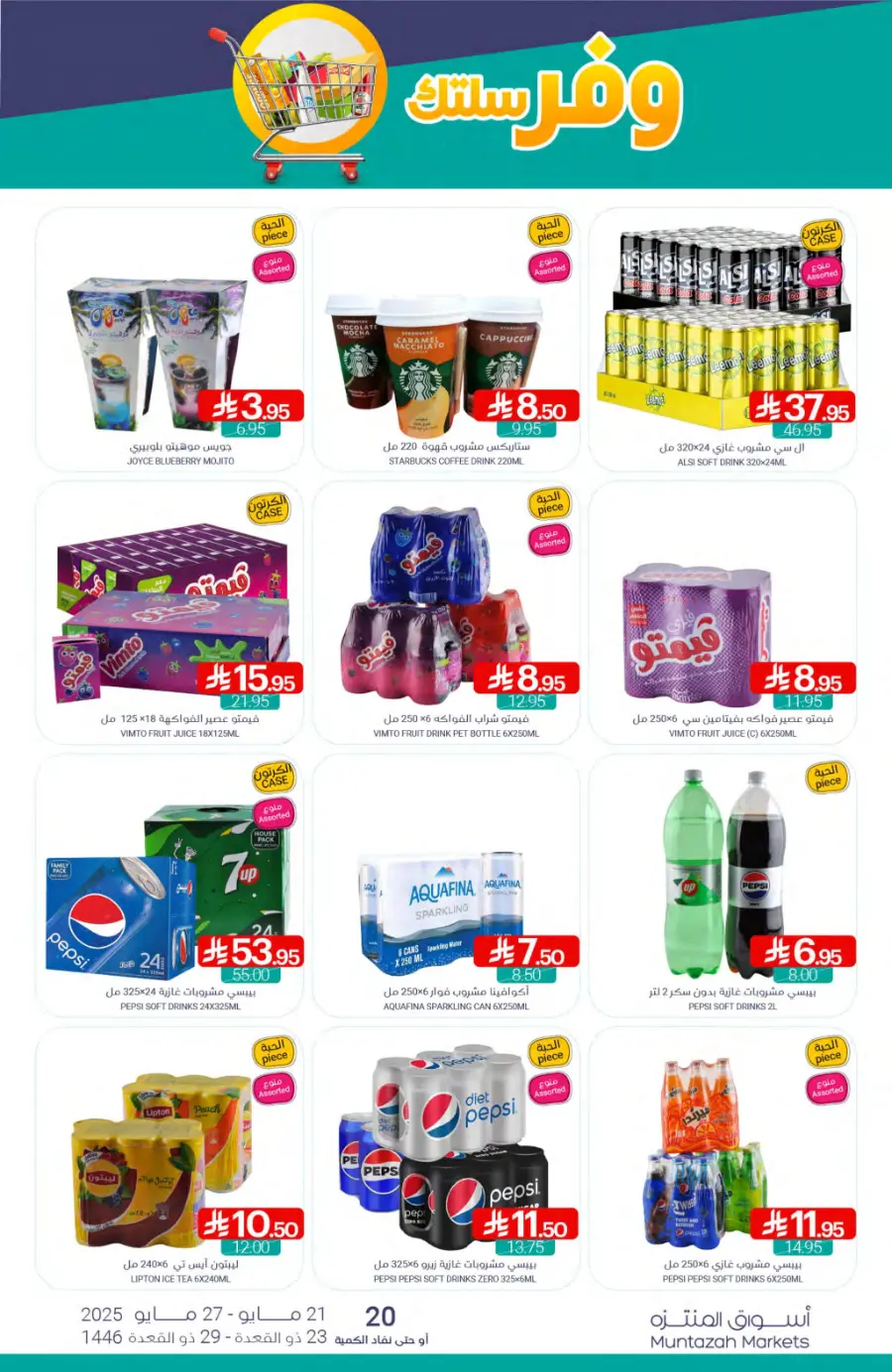 Weekly Offers In Muntazah Dammam
